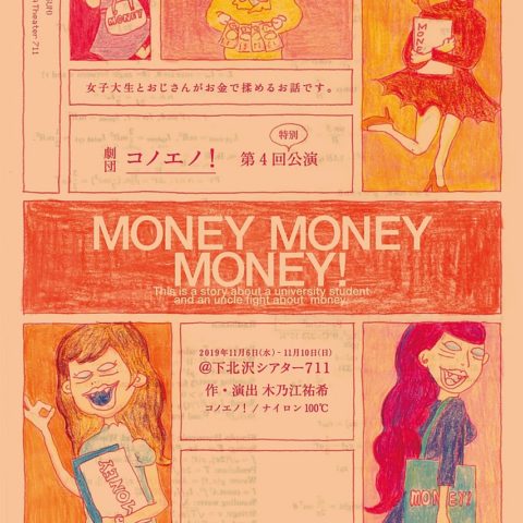 MONEY MONEY MONEY！
