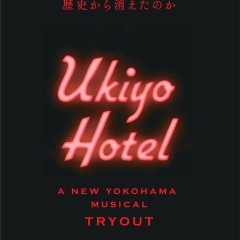 トライアウト公演「Ukiyo Hotel」