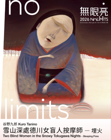 庭劇団ペニノ「埋火」香港公演